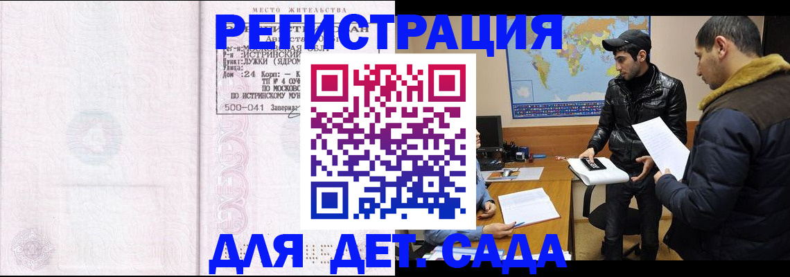 временная регистрация для школы в Белоозёрском