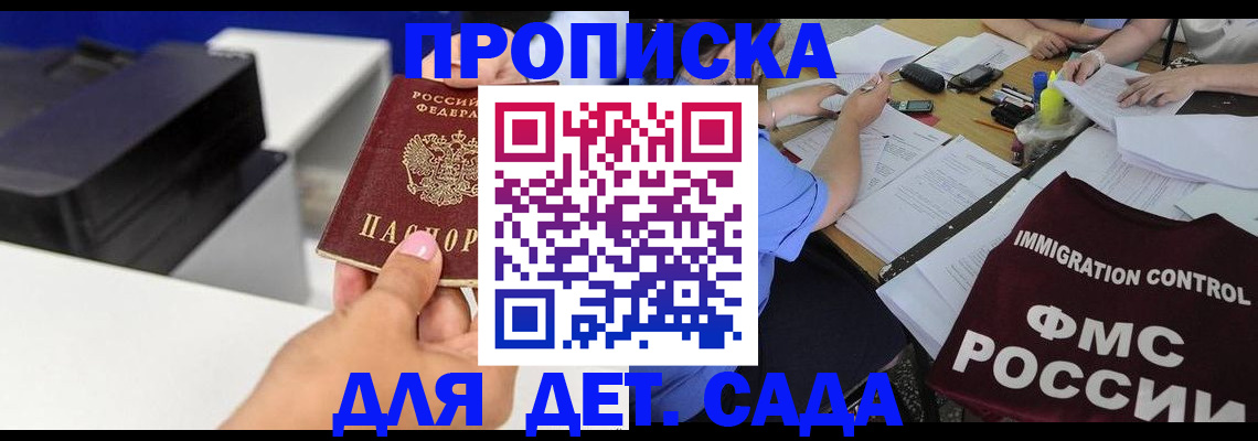 прописка для работы в Белоозёрском