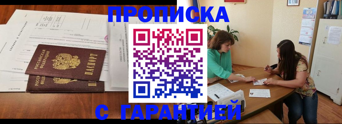 временная регистрация недорого в Белоозёрском