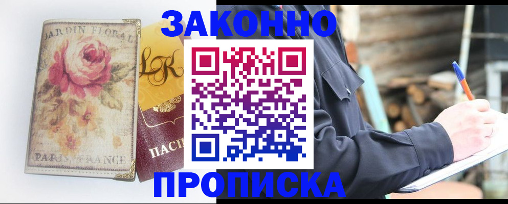 временная регистрация собственник в Белоозёрском